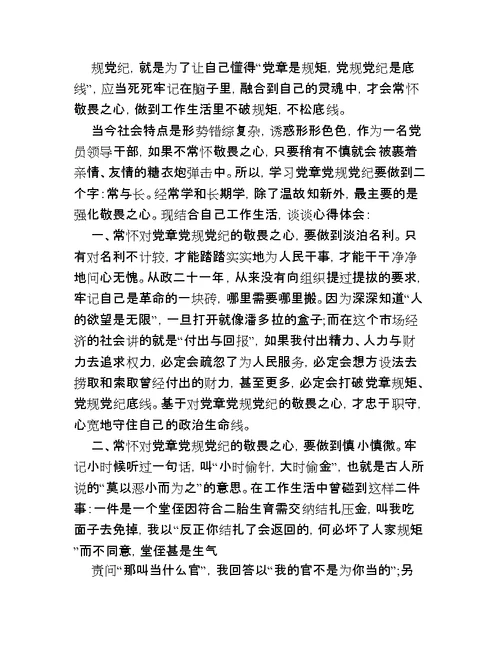 两学一做自我剖析材料