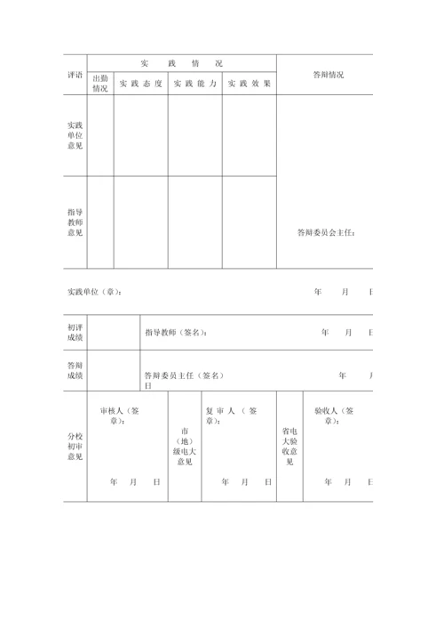 电大土木工程毕业论文设计-施工技术与组织管理岗位毕业实践.docx