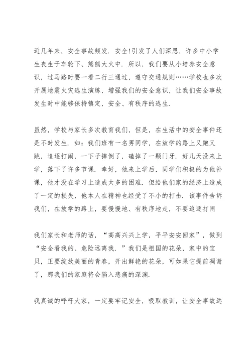 湖南省《我是接班人》网络大课堂学习心得5篇.docx