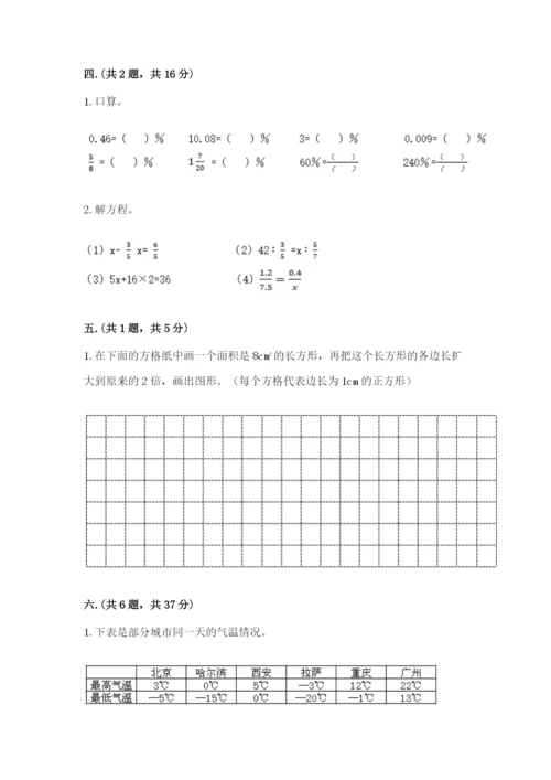 北师大版六年级数学下学期期末测试题完整.docx