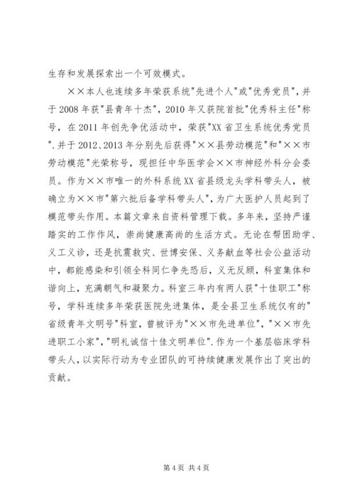 优秀科主任劳动模范事迹材料 (2).docx