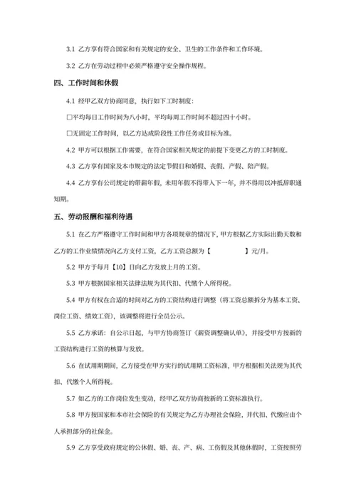 劳动合同书