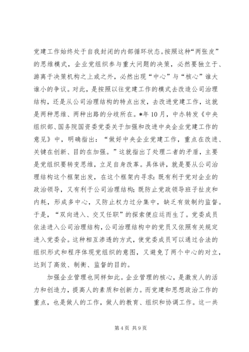 党的基层组织建设难点与创新.docx