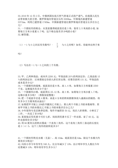 六年级小升初数学应用题50道附答案（研优卷）.docx