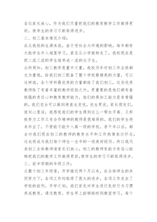 新初三家长会校长讲话.docx