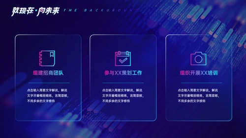 现在未来蓝色商业大数据时代通用PPT模板