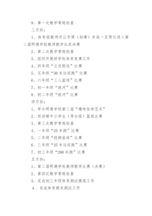 初中体育教研组工作计划.docx