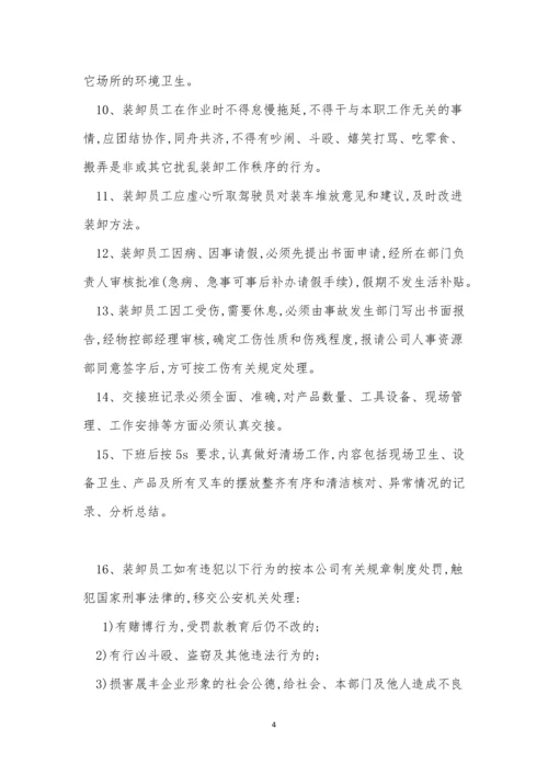 配送中心管理制度4篇.docx