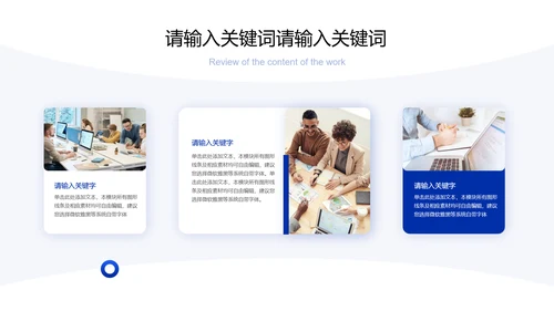 蓝色未来工作规划会议年终总结PPT模板