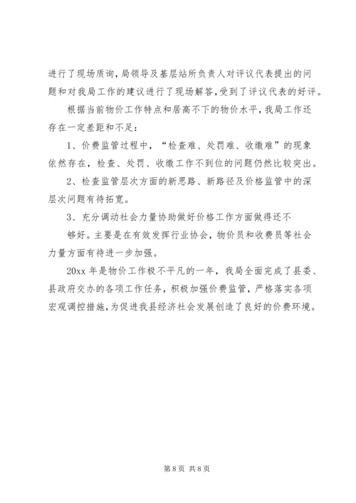 县物价局工作汇报 (2).docx