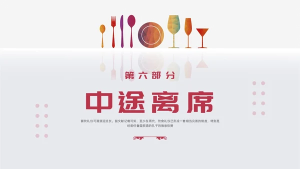 红色简约酒桌文化礼仪培训PPT模板宣传PPT动态PPT