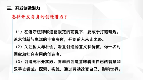 1.2  成长的不仅仅是身体课件（共27张PPT）