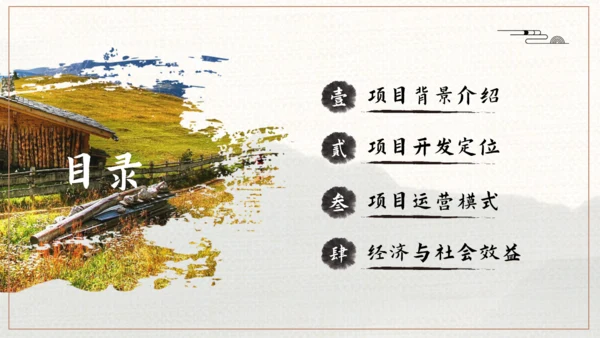 美丽乡村旅游画册通用PPT模板