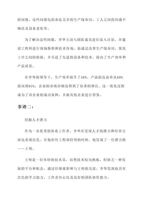 体系工作者先进事迹