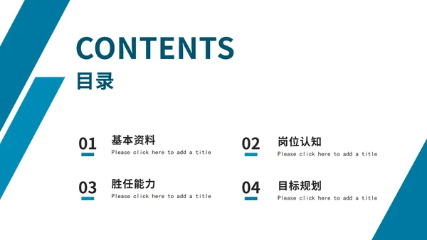简约企业新员工入职介绍PPT模板