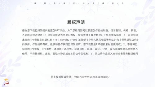 蓝紫色清新安全伴我在校园我把安全带回家冬季安全教育主题班会PPT