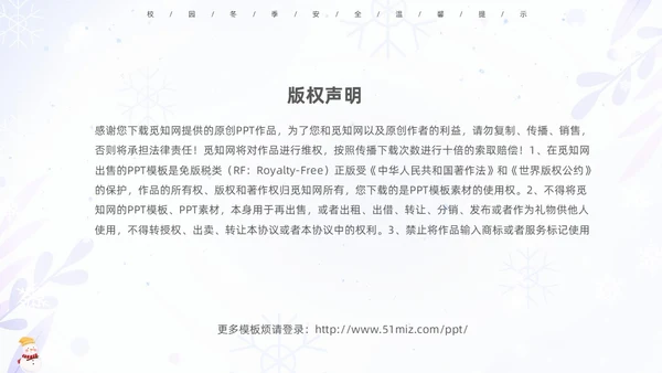 蓝紫色清新安全伴我在校园我把安全带回家冬季安全教育主题班会PPT