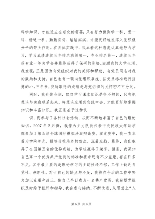 思想汇报(内含8篇思想汇报) (3).docx