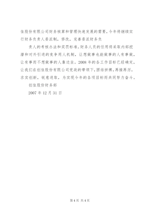 XX年度财务预算执行分析报告 (2).docx