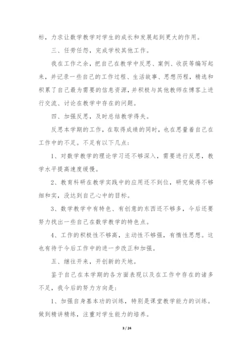 初中教师年度考核个人总结2022年10篇.docx
