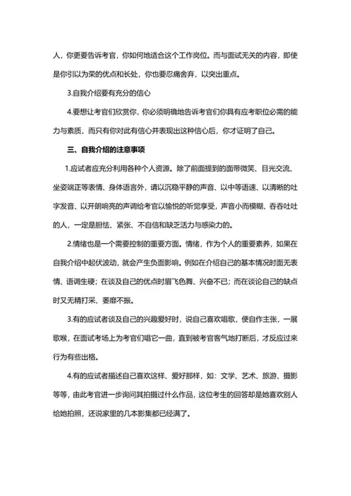 公务员面试自我介绍技巧word模板