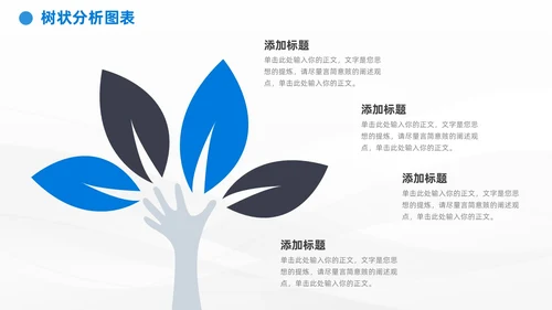 商务蓝黑通用树状图表数据分析PPT模板