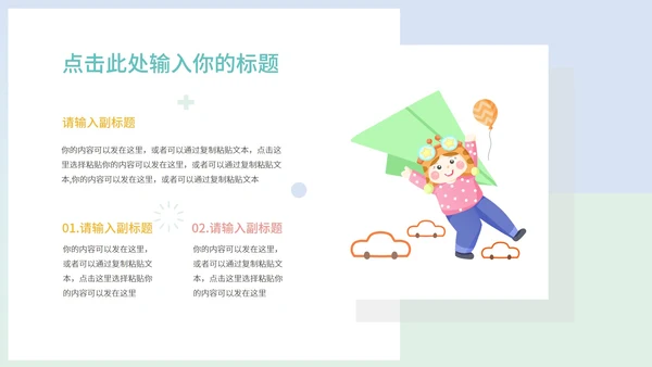 淡紫色小清新卡通儿童教育教学PPT模板