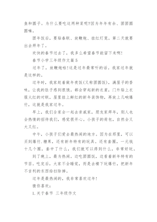 春节作文300字三年级优秀范文.docx