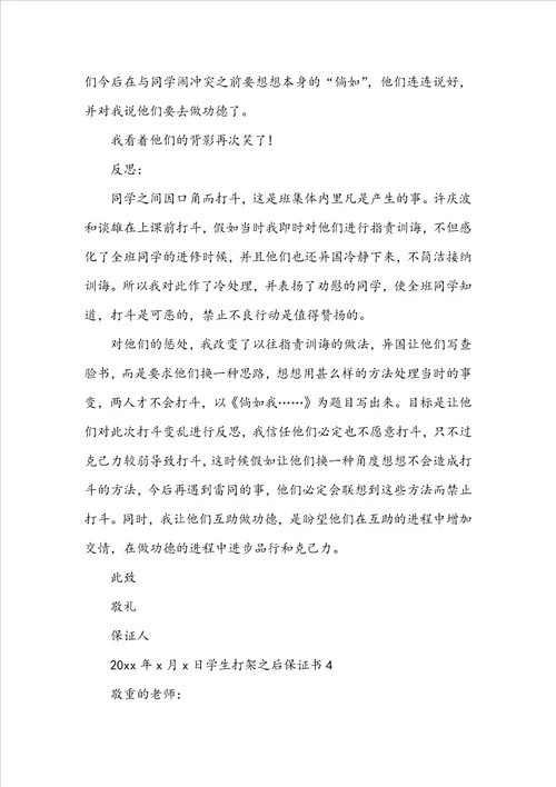 学生打架之后保证书