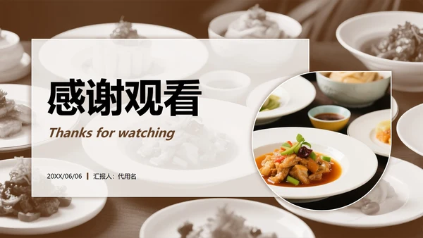 棕色介绍家乡美食PPT模板