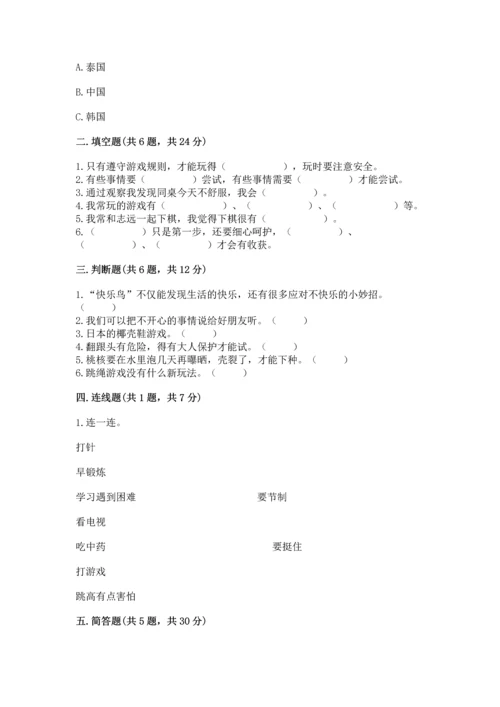 小学二年级下册道德与法治期中测试卷含答案【实用】.docx