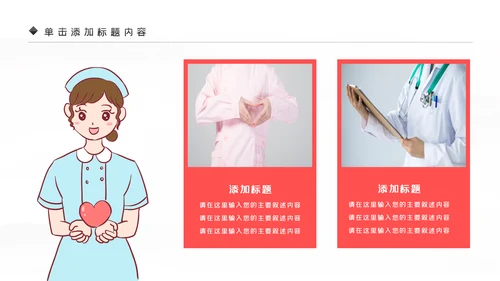医生护士爱心医疗医学医疗医药PPT模板