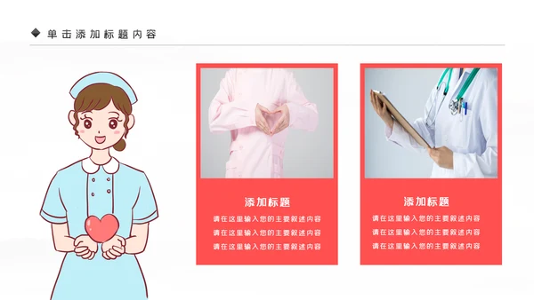 医生护士爱心医疗医学医疗医药PPT模板
