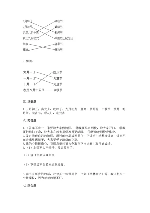 最新部编版二年级上册道德与法治 期中测试卷含答案【新】.docx