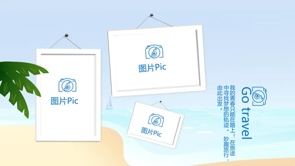 蓝色夏日清凉我的旅游电子相册动态PPT模板