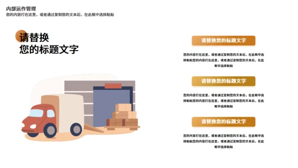 仓储物流运输管理汇报通用PPT模板