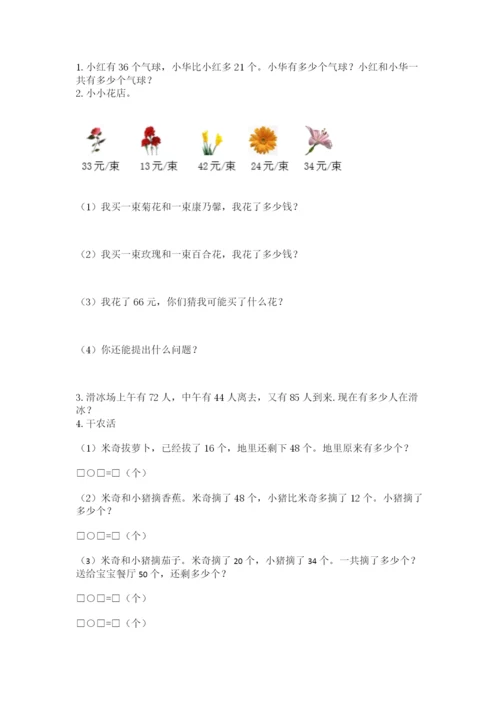 小学二年级上册数学期中测试卷（预热题）.docx