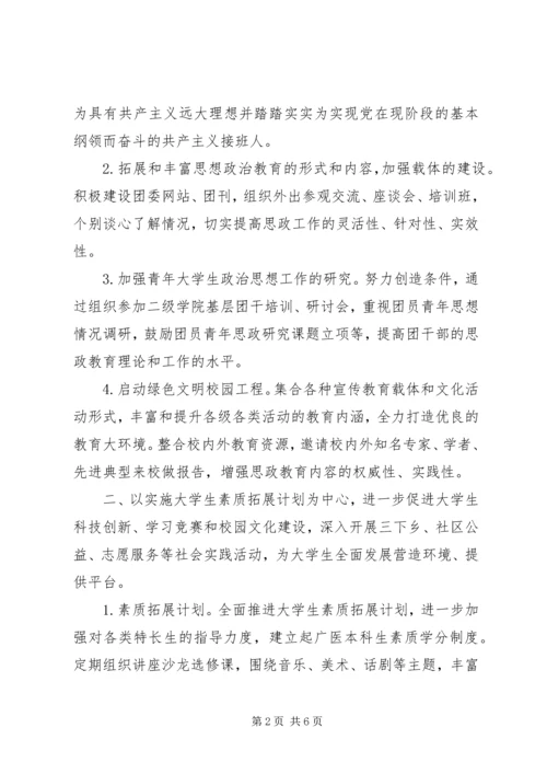 校团委工作计划 (4).docx