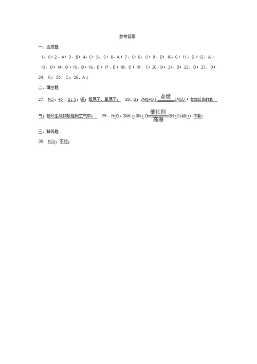 四川省雅安市中考化学复习题：质量守恒定律(含答案)