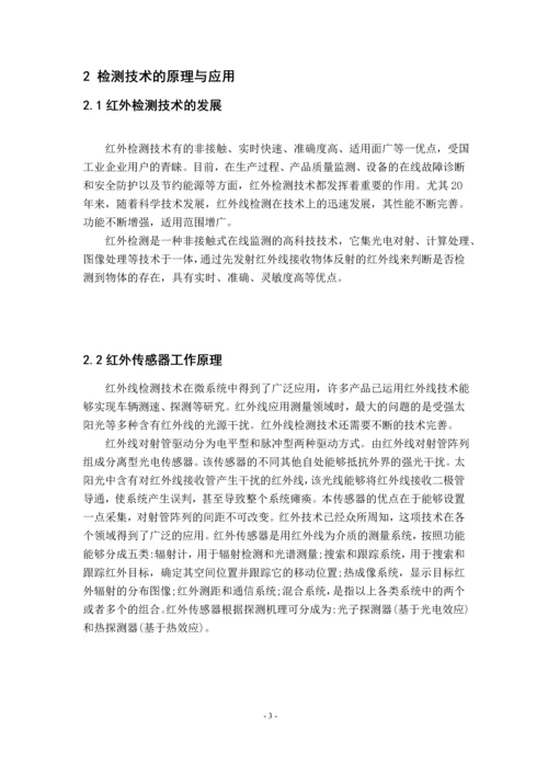 基于红外检测的路灯控制的系统设计--毕业论文(设计).docx