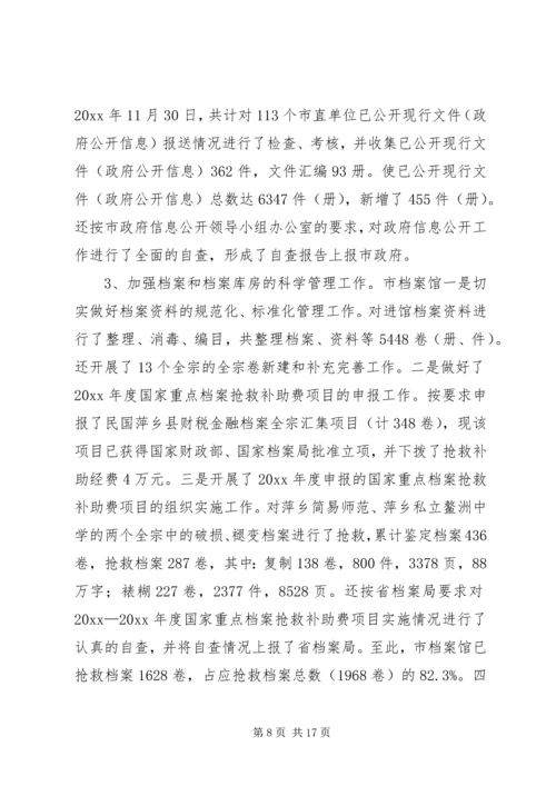 市档案局工作总结与工作计划 (3).docx