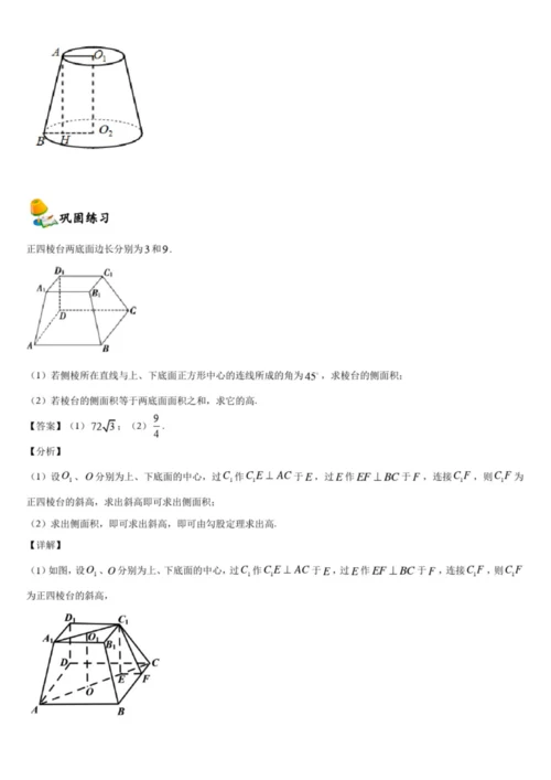 8.3简单几何体的表面积与体积-【新教材】人教A版(2019)高中数学必修第二册同步讲义0.docx