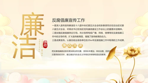 纪检监察党风廉政和反腐斗争工作总结动态PPT