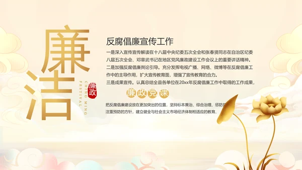 纪检监察党风廉政和反腐斗争工作总结动态PPT