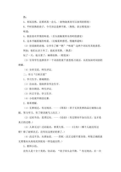 语文园地教案.docx