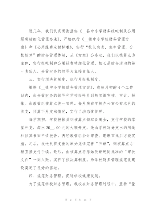 学校审计个人工作总结范本5篇.docx