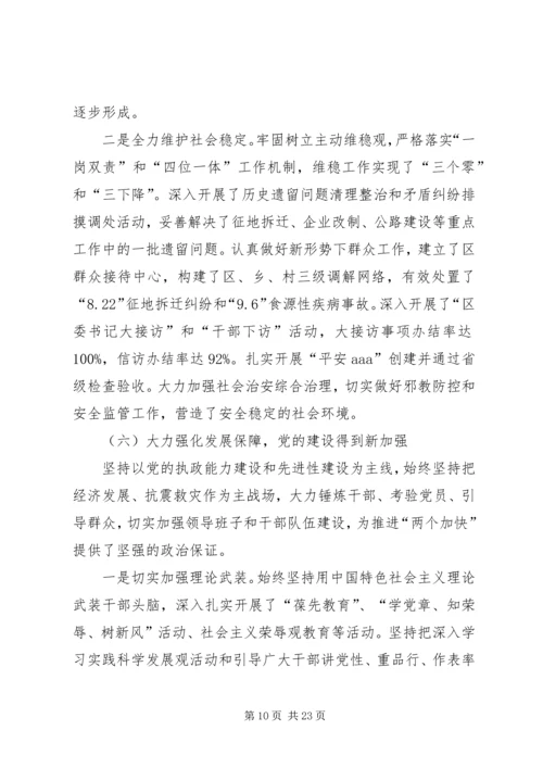 区委班子专题民主生活会上的讲话.docx