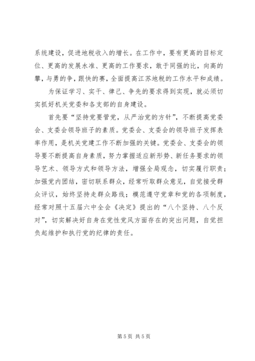 把机关党建提高到新水平 (3).docx