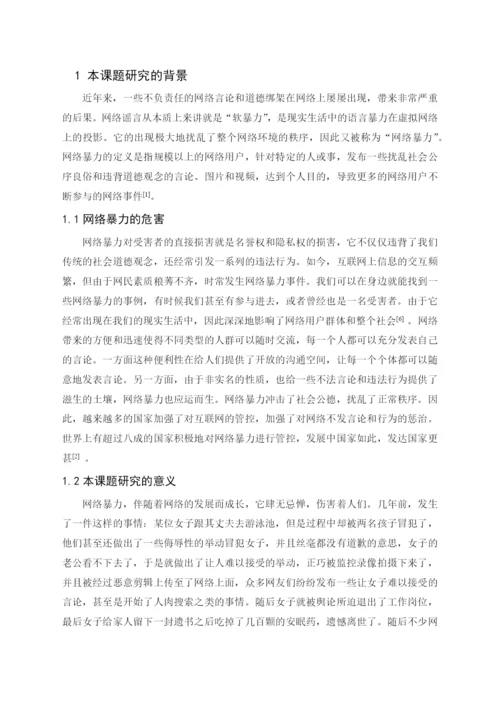 201651810042姚楚怡毕业论文.docx