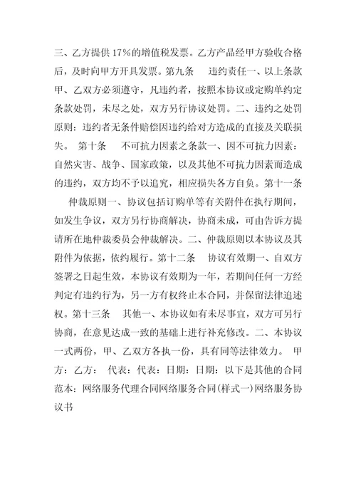 外协加工合同